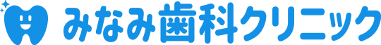 みなみ歯科クリニック